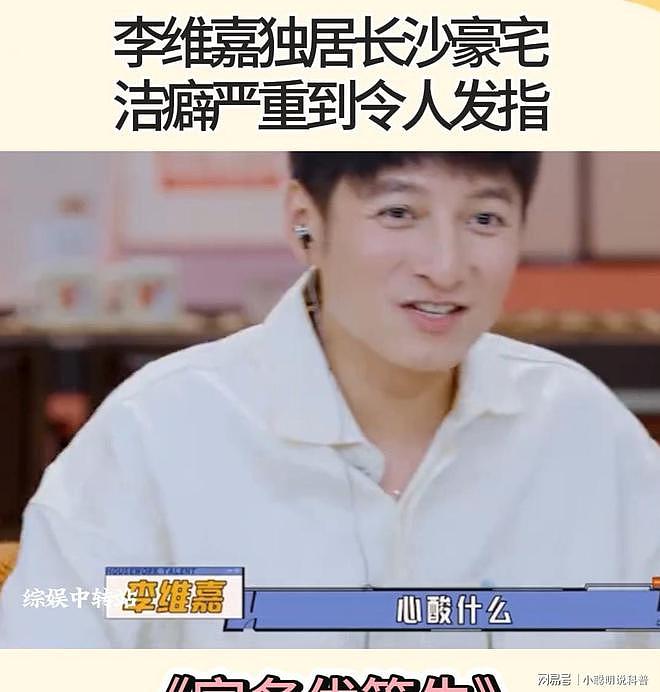 李维嘉从主持界到精神病,48岁经历大变故(组图) - 2