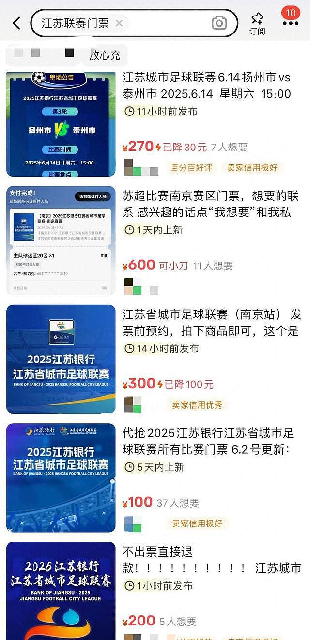 10元门票炒到600元，“苏超”概念股大涨（组图） - 1