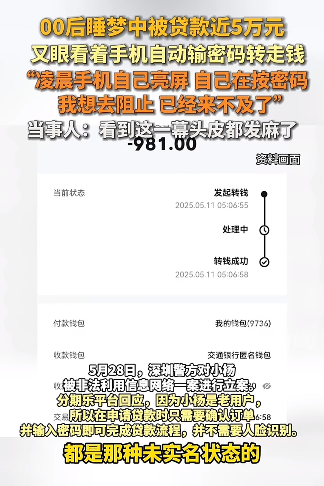 “睡一觉，欠一屁股债！”中国00后小伙凌晨“手机幽灵”事件，真是防不胜防（组图） - 4