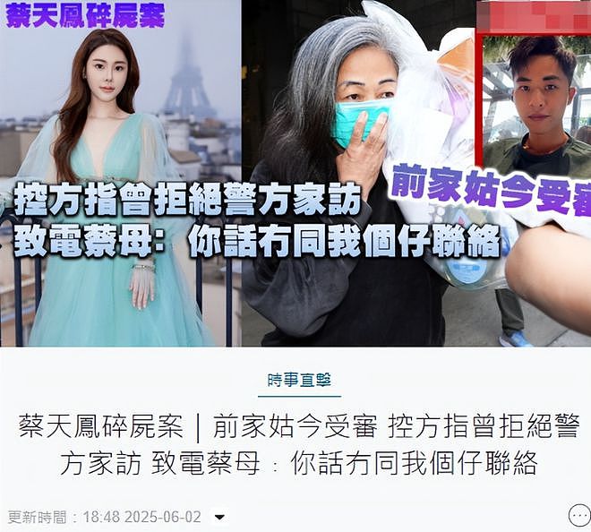 蔡天凤碎尸案再开庭,前婆婆揭案发后对话内容,曾要求蔡母对口供(组图) - 3