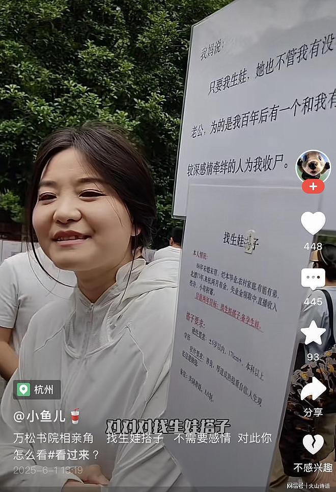 活久见!杭州一36岁女子称找“搭子”直接生娃,不要彩礼不要感情(组图) - 1