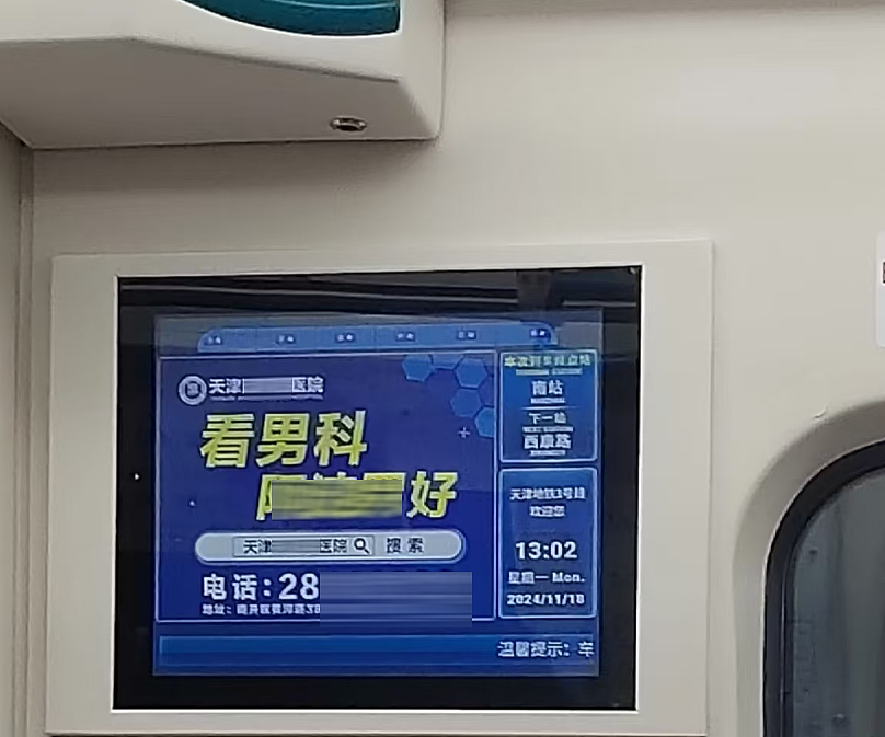勇敢追求性福!天津到底有多少男科医院?(组图) - 4