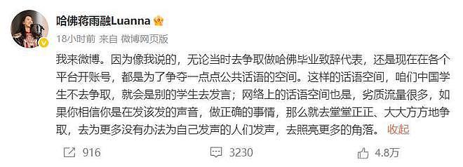 哈佛女生蒋雨融未回应父亲任职一事，绿发会火速删推文（组图） - 3