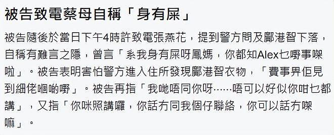 蔡天凤碎尸案再开庭,前婆婆揭案发后对话内容,曾要求蔡母对口供(组图) - 7