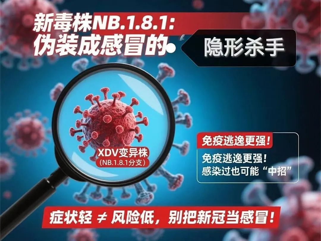 中国、新加坡等多国惊现“NB”新冠变异株：症状似感冒、极易感染！世卫警告...（组图） - 3