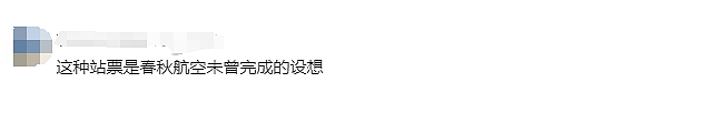 飞机出“站票”了？乘客全程扎马步式坐姿、被吐槽“空中运奴机”！网友：下一步取消座位？（组图） - 31