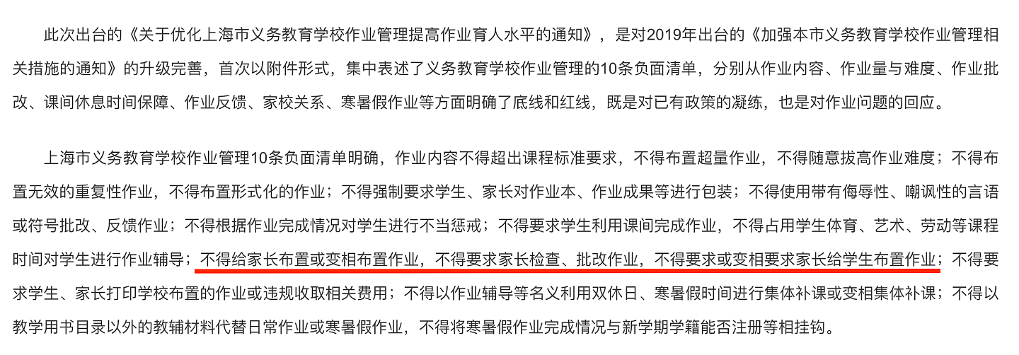 上海出手背后，多少家长因作业而狂暴（组图） - 2
