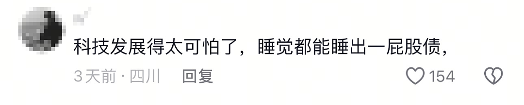 “睡一觉，欠一屁股债！”中国00后小伙凌晨“手机幽灵”事件，真是防不胜防（组图） - 7