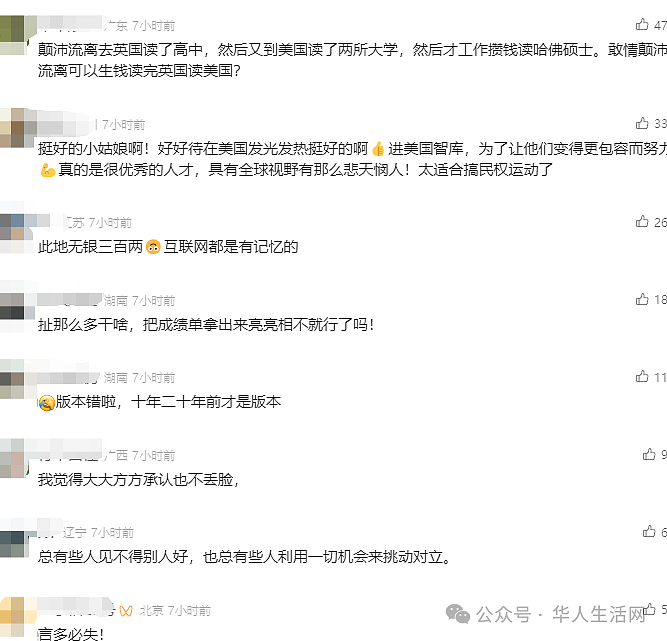 蒋雨融哈佛致词国内外网友都不挺,自证清白仍翻车(组图) - 5