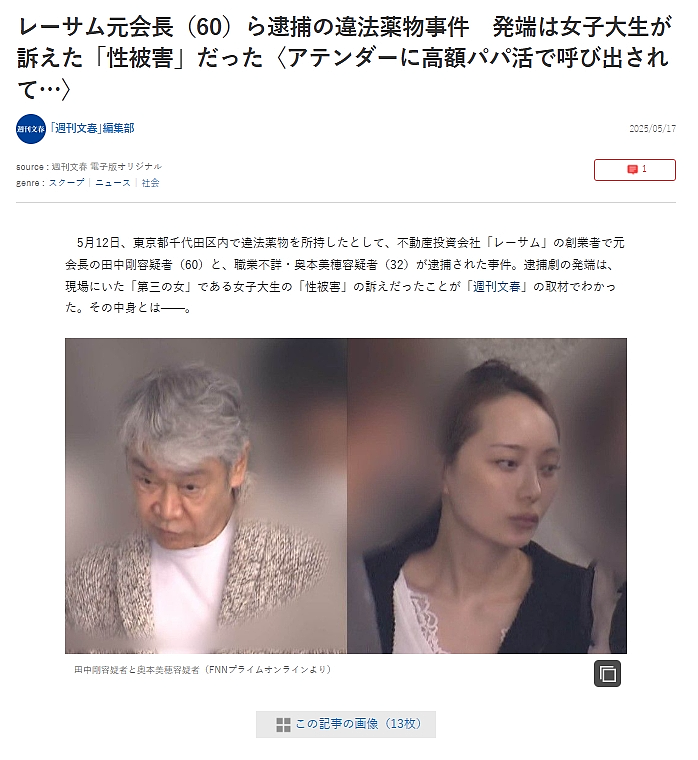 一次300万？日本女大学生为钱入局富豪趴，男友竟放任门外蹲守，直到女友被迫吸毒....（组图） - 2