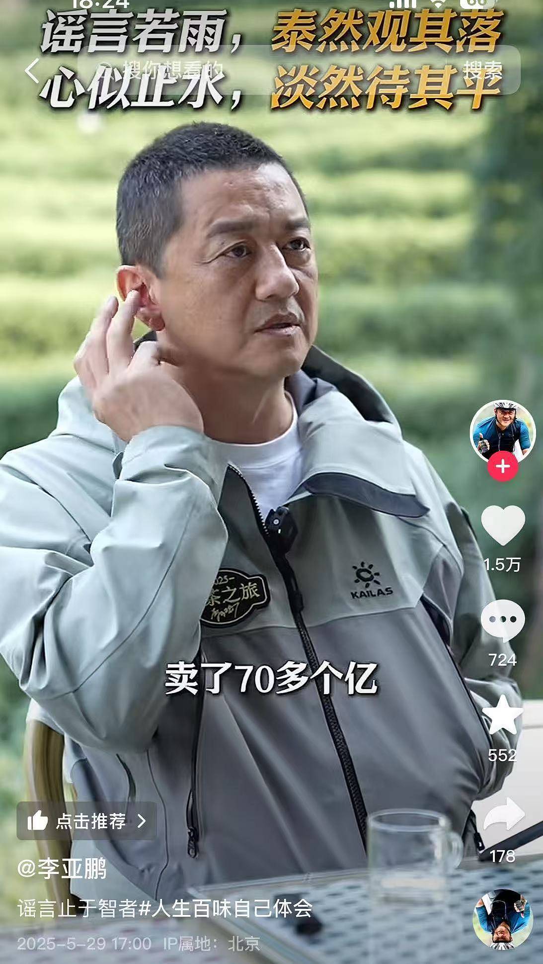 李亚鹏否认丽江项目失败，两年卖了70个亿（组图） - 2