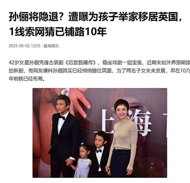 港媒曝孙俪全家移居伦敦!早年铺路拿香港身份,难怪女儿英国比赛(组图) - 3