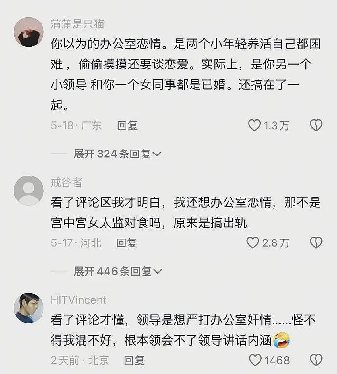【爆笑】老公背着我偷吃火腿肠,我想离婚很过分吗?第一眼:离谱!第二眼:该离!(组图) - 29