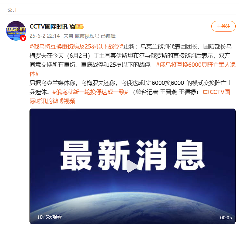 谈判结束!俄乌同意交换所有重伤病及25岁以下战俘,互换6000具阵亡军人遗体,泽连斯基发声(组图) - 2