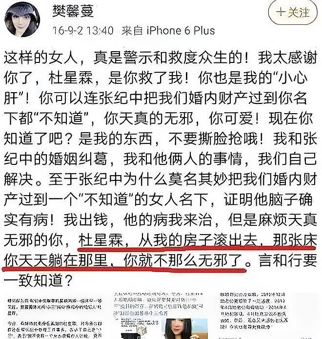 前妻炮轰张纪中勒索30万!男方领离婚证前,向杜星霖转赠美国房产(组图) - 4