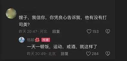 冲上热搜！知名男演员减肥成功瘦到脱相，妻子回应减肥秘诀（组图） - 4