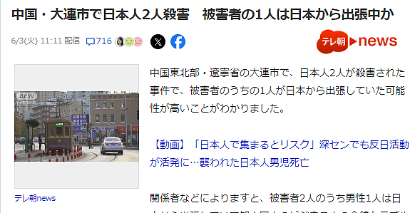 2名日本人在中国被杀！死者曾参与接收中国技能实习生，或有金钱纠纷！（组图） - 1