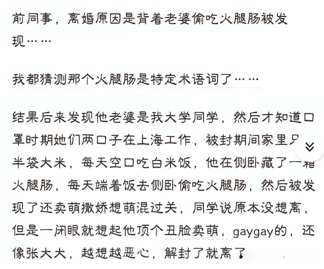 【爆笑】老公背着我偷吃火腿肠,我想离婚很过分吗?第一眼:离谱!第二眼:该离!(组图) - 2