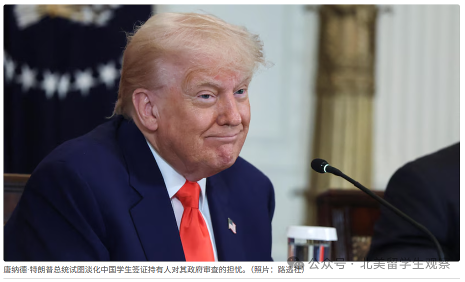 PUA?特朗普喊话中国留学生:“你们不会有事,事情会好起来”(组图) - 3