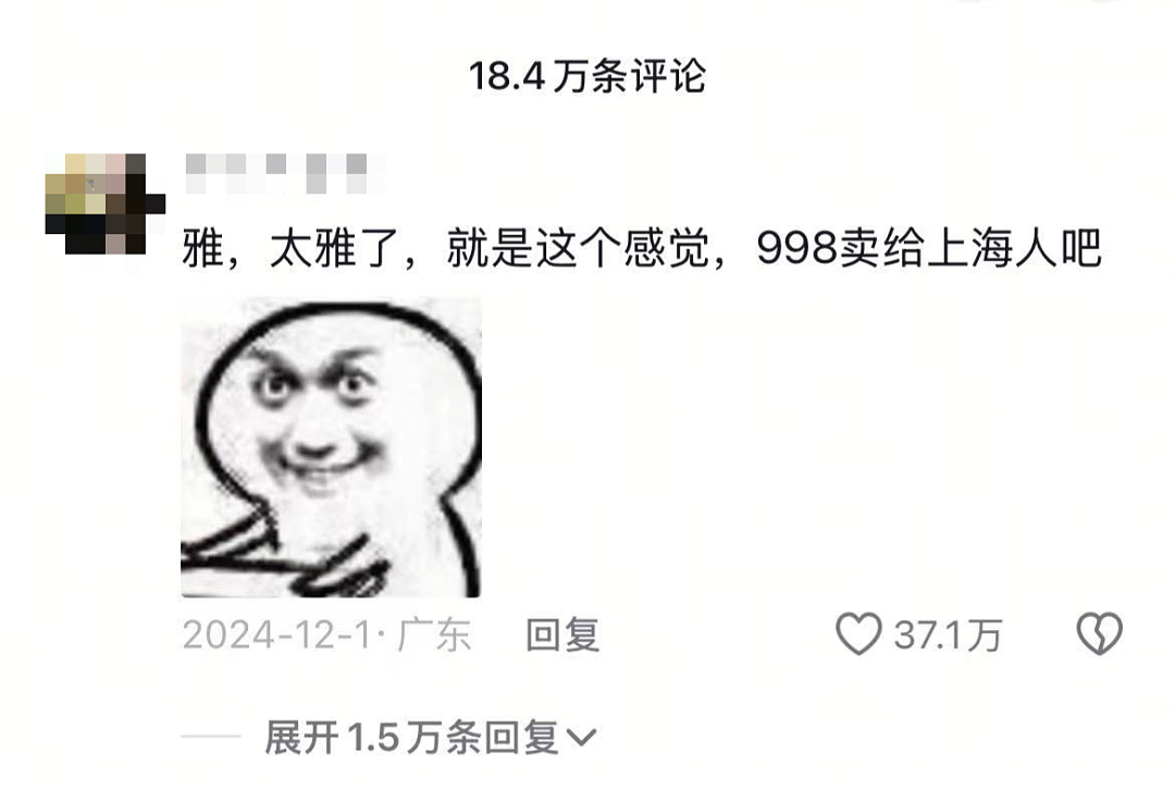 上海人,怎么就成了互联网“第一冤种”?(组图) - 3