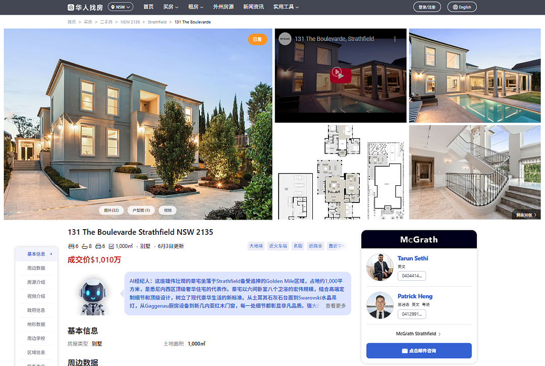 悉尼房拍吸引200人围观，买家10分钟前才看房，豪掷$1010万买下！超指导价$120万（组图） - 3