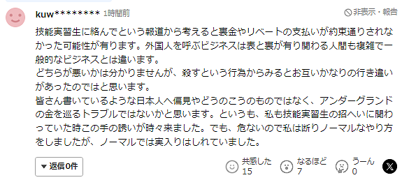2名日本人在中国被杀！死者曾参与接收中国技能实习生，或有金钱纠纷！（组图） - 7