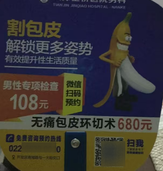 勇敢追求性福!天津到底有多少男科医院?(组图) - 6