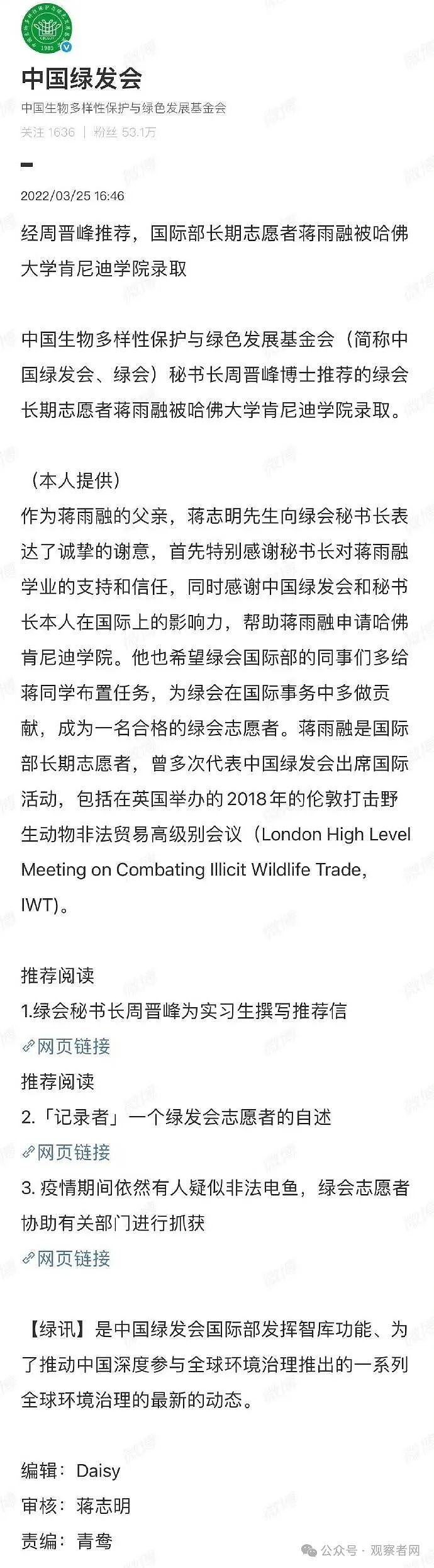 蒋雨融哈佛致词国内外网友都不挺,自证清白仍翻车(组图) - 3