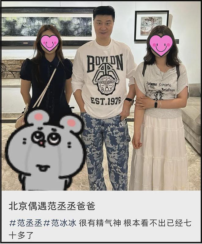 范丞丞74岁爸爸被偶遇，穿儿子同款潮牌，许久没和女儿冰冰同框（组图） - 3