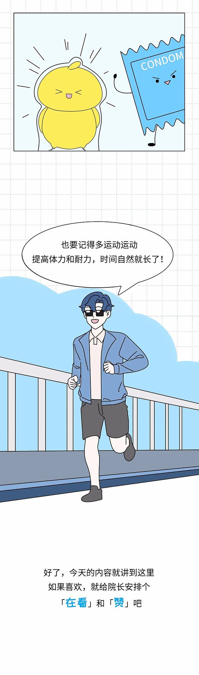 【两性】男友丁丁头很敏感,一碰就想发射怎么办?(组图) - 9