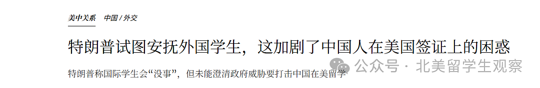 PUA?特朗普喊话中国留学生:“你们不会有事,事情会好起来”(组图) - 2