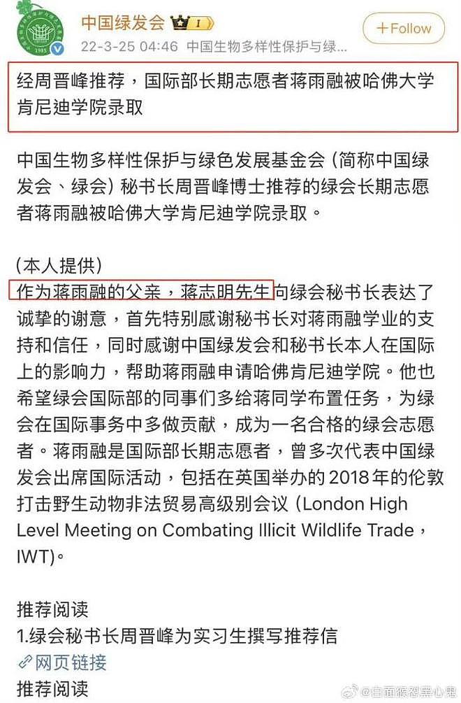 哈佛女生蒋雨融未回应父亲任职一事，绿发会火速删推文（组图） - 2