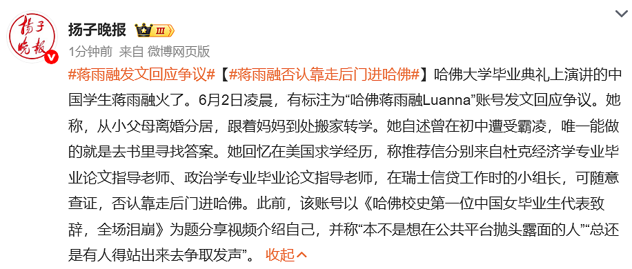 哈佛演讲的中国女留学生，为何被群嘲？网民：留在国外别回来...（组图） - 6
