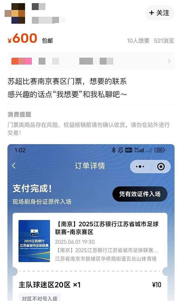 10元门票炒到600元，“苏超”概念股大涨（组图） - 2