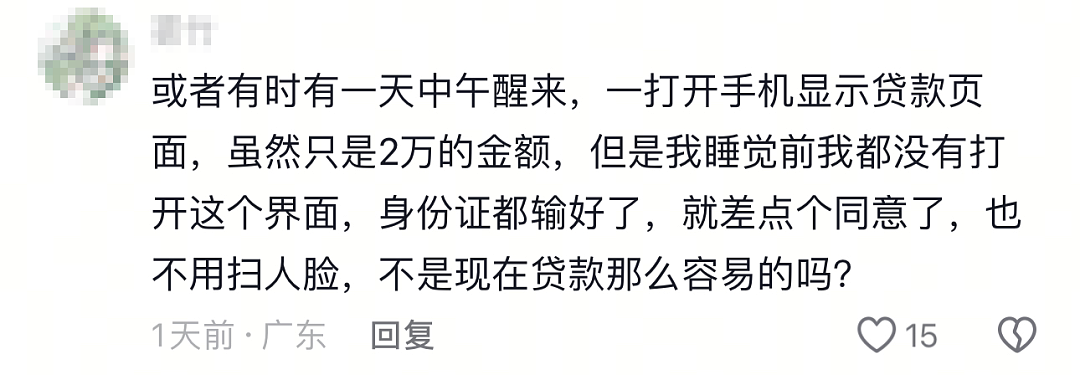 “睡一觉，欠一屁股债！”中国00后小伙凌晨“手机幽灵”事件，真是防不胜防（组图） - 13