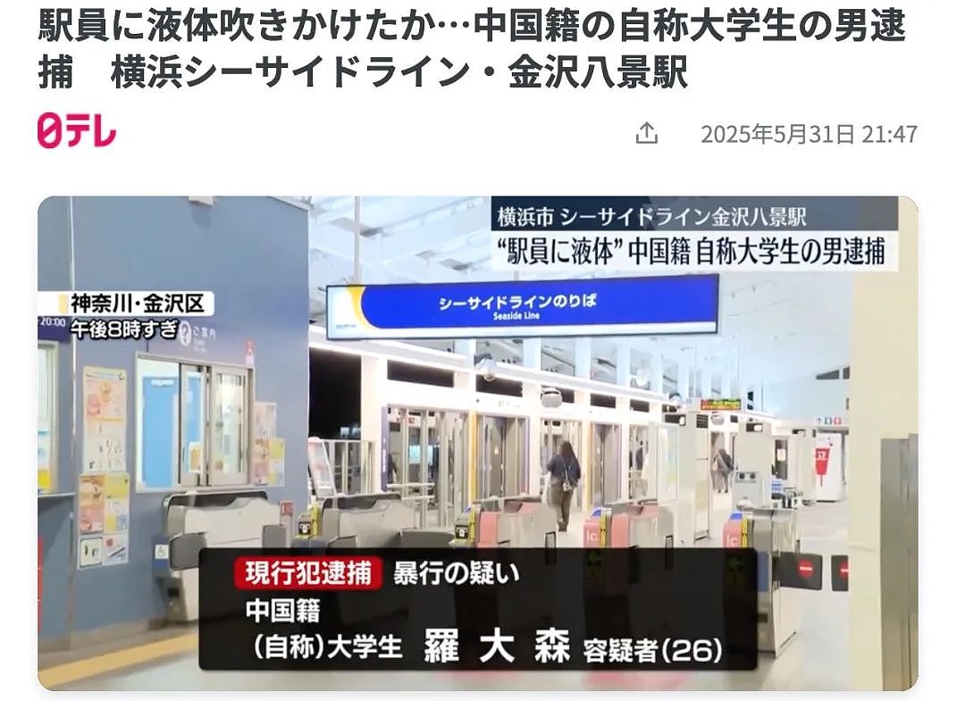中国留学生车厢内喷不明液体被捕！致电车停运！（组图） - 1