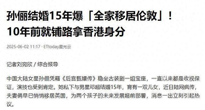 港媒曝孙俪全家移居伦敦!早年铺路拿香港身份,难怪女儿英国比赛(组图) - 1