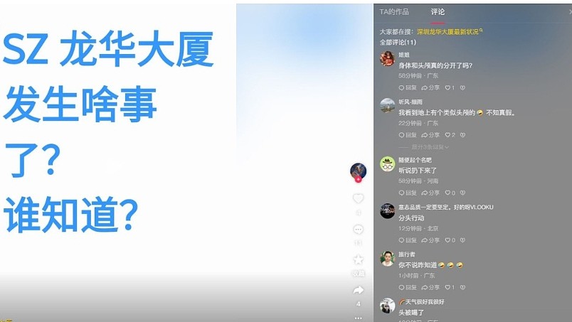 疯传!深圳龙华街头惊现疑似人头!网传死者因欠薪被杀,追薪者作案后跳楼身亡(组图) - 3