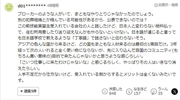 2名日本人在中国被杀！死者曾参与接收中国技能实习生，或有金钱纠纷！（组图） - 9