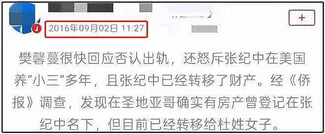 前妻炮轰张纪中勒索30万!男方领离婚证前,向杜星霖转赠美国房产(组图) - 5
