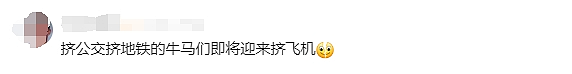 飞机出“站票”了？乘客全程扎马步式坐姿、被吐槽“空中运奴机”！网友：下一步取消座位？（组图） - 32