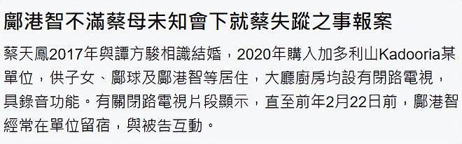 蔡天凤碎尸案再开庭,前婆婆揭案发后对话内容,曾要求蔡母对口供(组图) - 4