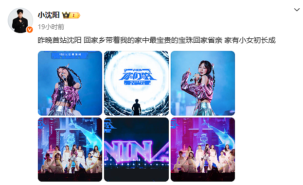 小沈阳演唱会18岁女儿登台唱跳遭吐槽！观众：退票！小沈阳回应（组图） - 4