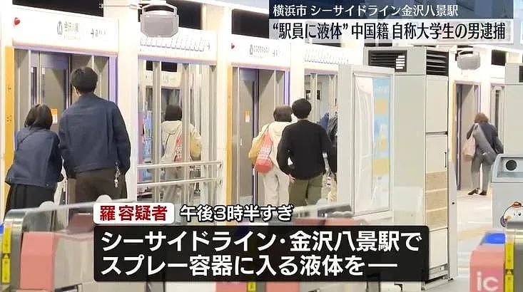 中国留学生车厢内喷不明液体被捕！致电车停运！（组图） - 2