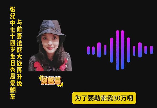 前妻炮轰张纪中勒索30万!男方领离婚证前,向杜星霖转赠美国房产(组图) - 13