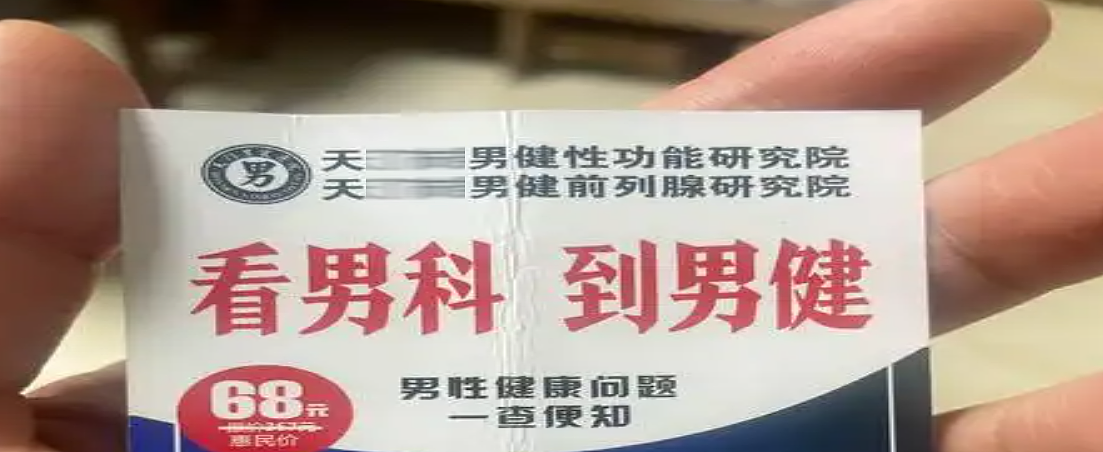 勇敢追求性福!天津到底有多少男科医院?(组图) - 3