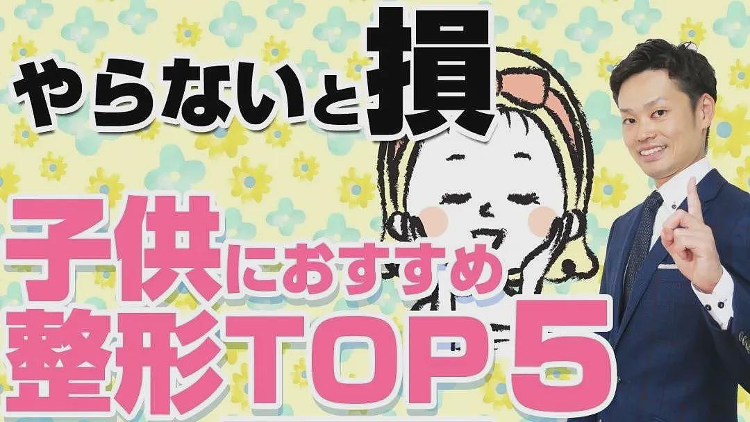 6岁割双眼皮，7岁打美容针：整容成日本小朋友必修课？（组图） - 2