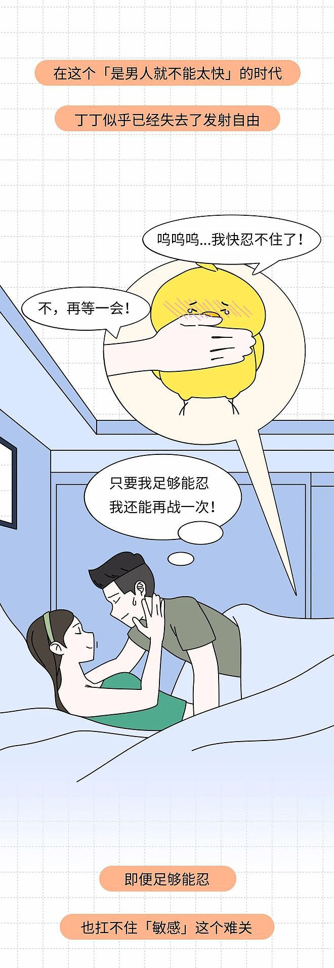 【两性】男友丁丁头很敏感,一碰就想发射怎么办?(组图) - 1