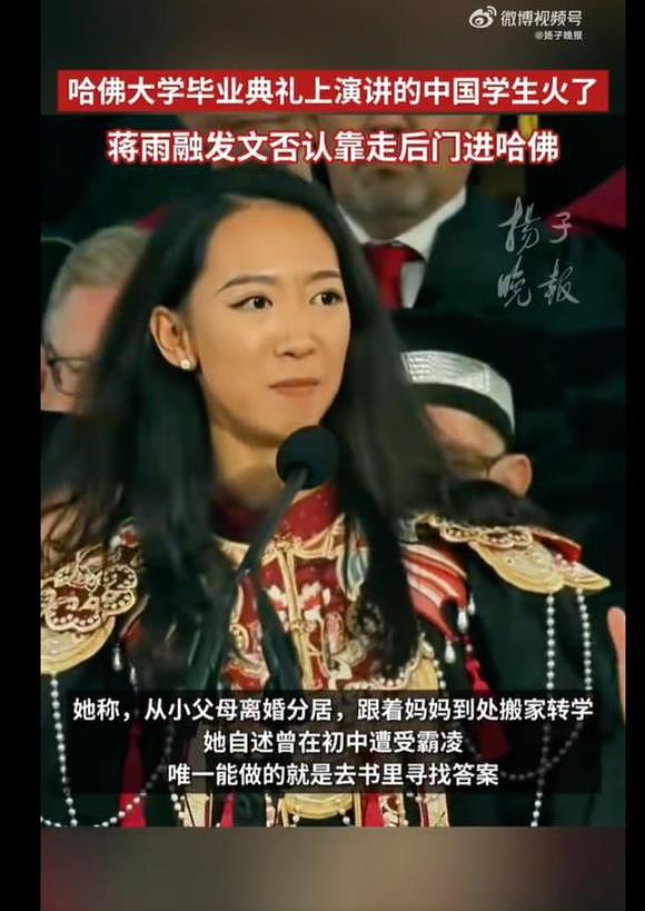 哈佛女生蒋雨融未回应父亲任职一事，绿发会火速删推文（组图） - 1
