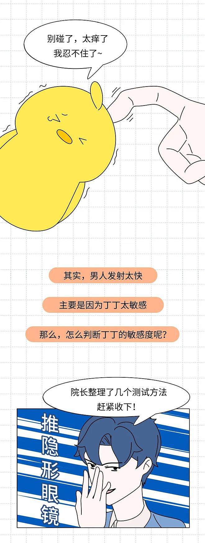 【两性】男友丁丁头很敏感,一碰就想发射怎么办?(组图) - 2